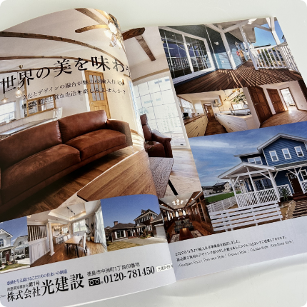 雑誌「徳島の家」に光建設の輸入住宅が掲載されました。